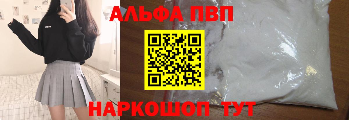А ПВП кристаллы  A PVP  Вход с VPN  Кубинка  A-PVP Соль 