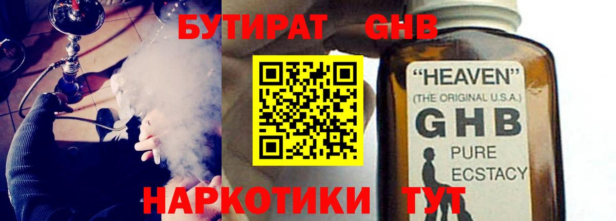Бутират 99% Кубинка