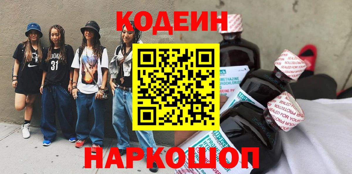 Кодеиновый сироп Lean Purple Drank  Вход с VPN  Кубинка 