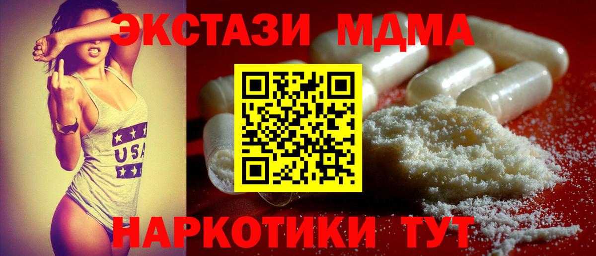 МДМА кристаллы Кубинка