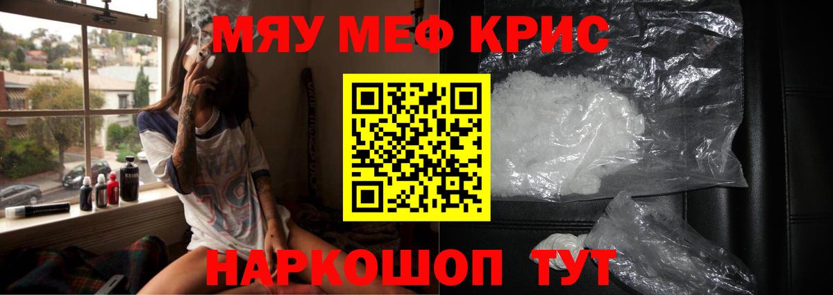 МЯУ-МЯУ кристаллы  МЕГА   Кубинка  Вход с VPN  МЯУ-МЯУ 