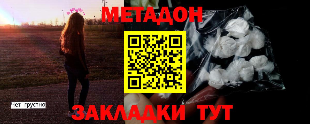 МЕТАДОН methadone Кубинка