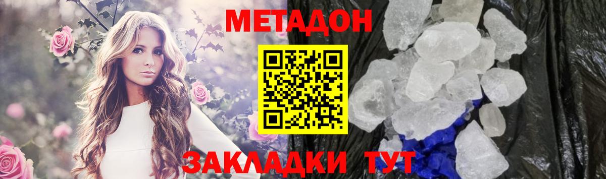 МЕТАДОН кристалл  МЕТАДОН кристалл  Вход с VPN  Кубинка 